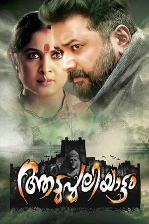 Aadupuliyattam (2016) Hindi Dual Audio 480p UnCut DVDRip 450MB